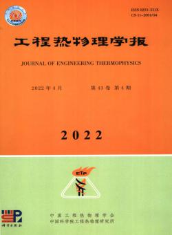 工程热物理学报期刊